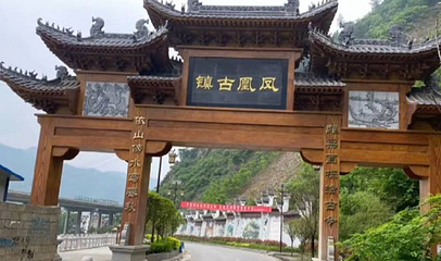 凤凰古镇第 1 张图片