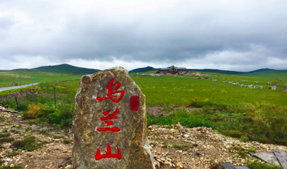 乌兰山第 1 张图片