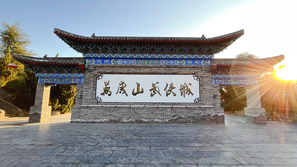 万岁山武侠城第 99 张图片
