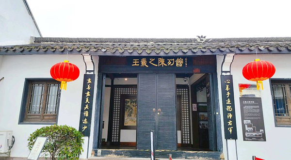 王羲之陈列馆