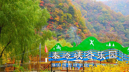 秦岭峡谷乐园第 1 张图片
