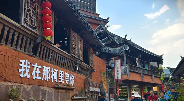 那柯里茶马古道