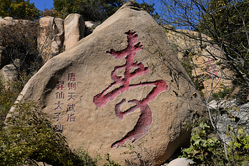 长寿山第 8 张图片