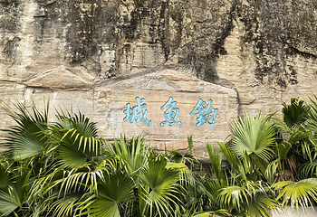 钓鱼城第 8 张图片