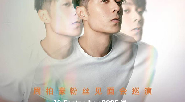 杭州 · 周柏豪「CHAPTER IV」粉丝见面会巡演-杭州站