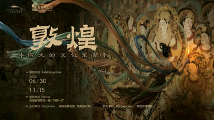 湖南省博物馆第 160 张图片