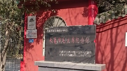 长葛市毛主席纪念馆第 1 张图片