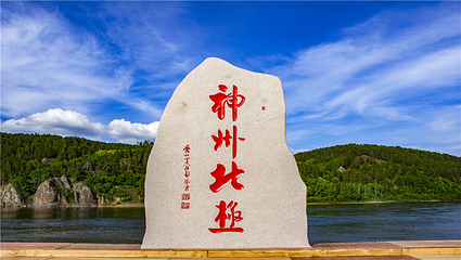 北极村第 4 张图片