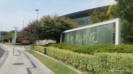常州大剧院第 1 张图片