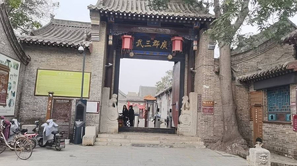 武家大院第 1 张图片