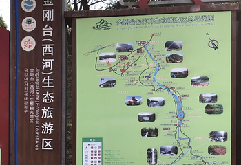 金刚台(西河)生态旅游区第 37 张图片