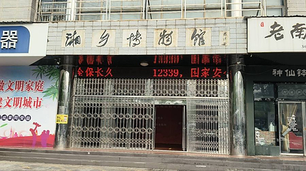 湘乡博物馆第 1 张图片