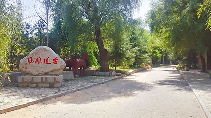 秦皇古驿道风景区第 1 张图片