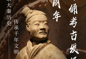 《千古一帝的地下王国》秦始皇陵考古发现展第 1 张图片