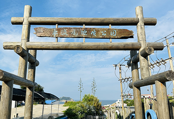平流尾地质公园第 7 张图片