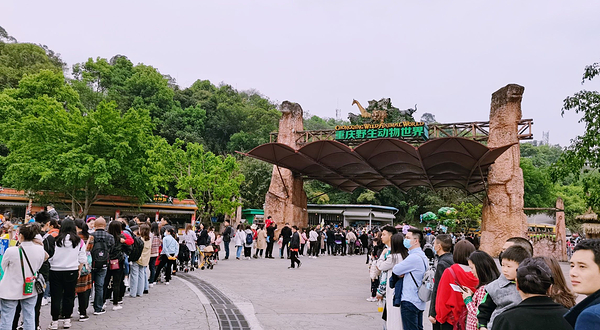 重庆野生动物世界