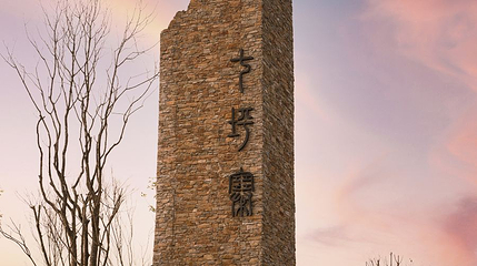 七坪寨乡村旅游景区第 1 张图片