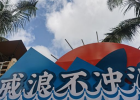 日月湾Ewave动力冲浪俱乐部