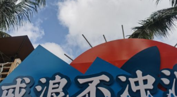 日月湾Ewave动力冲浪俱乐部