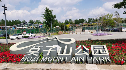 莫子山公园游乐场第 3 张图片