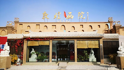 敦煌画院第 4 张图片