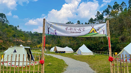 风铃谷·合营Hub Camp第 1 张图片