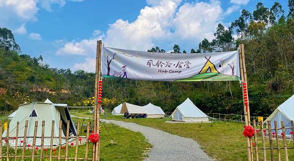 风铃谷·合营Hub Camp