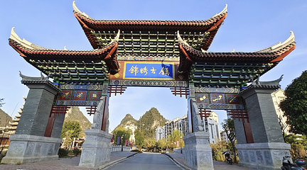 锦绣古镇第 1 张图片