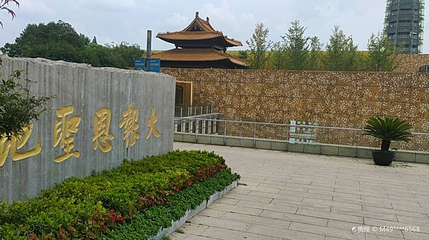 大报恩圣地第 1 张图片