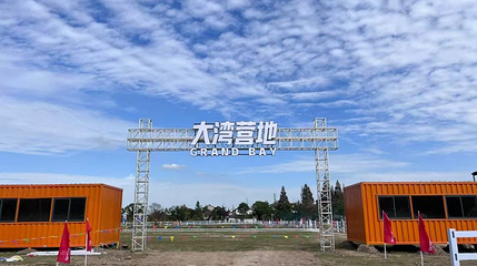 上海大湾动力伞飞行体验基地第 1 张图片