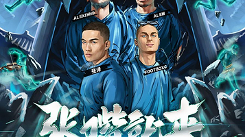 成都 · 张泽《张嘴就来2025》BEATBOX巡演 BBOX