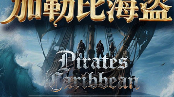 哈尔滨 · 《加勒比海盗》《克罗地亚狂想曲》超燃史诗音乐会