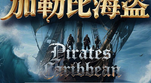 哈尔滨 · 《加勒比海盗》《克罗地亚狂想曲》超燃史诗音乐会