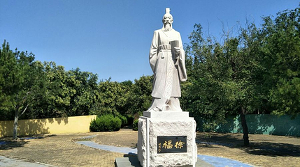 徐福故里第 1 张图片