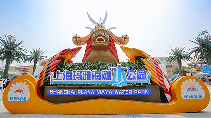 上海玛雅海滩水公园第 47 张图片