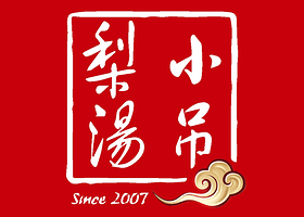 小吊梨汤(长安店)