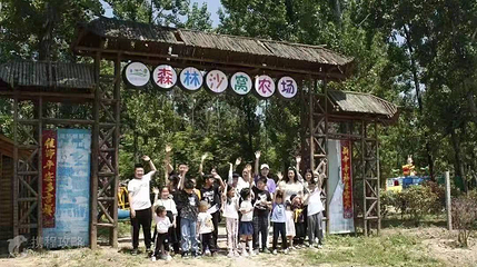 森林沙窝亲子农场第 3 张图片
