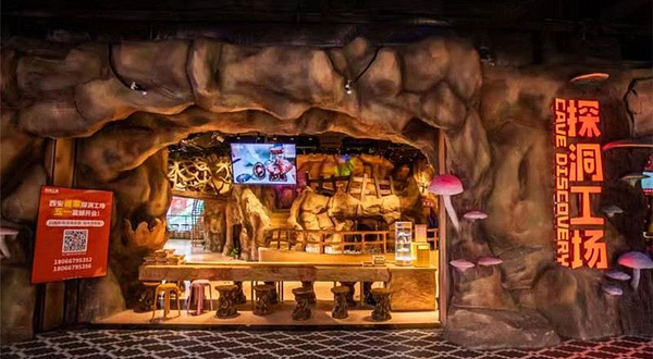 探洞工场 (民乐园万达旗舰店)