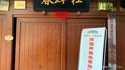 春黔社鸿通城剧场第 1 张图片
