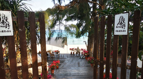 亚龙湾伯曼奢野网红露营帐篷基地