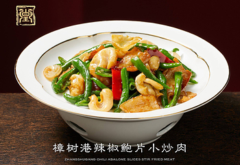 御仙都皇家菜博物馆(金四季购物中心店)第 3 张图片