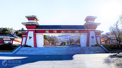 龙潭山公园第 2 张图片