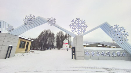 亚布力哈雪谷旅游度假村(寒酥庄园)第 1 张图片