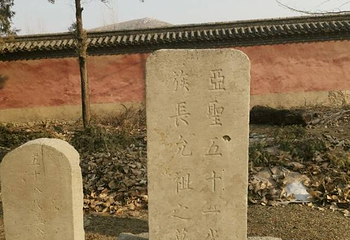 孟母林墓群第 1 张图片