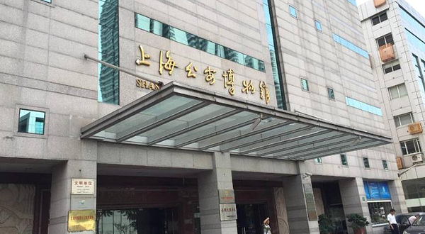 上海公安博物馆