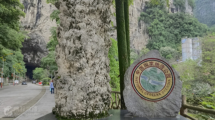 凤山岩溶国家地质博物馆第 2 张图片