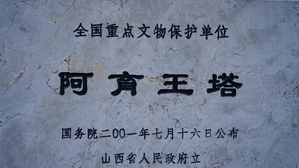 代州古城-阿育王塔第 13 张图片