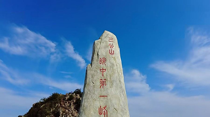 芜湖无为市三公山景区第 1 张图片