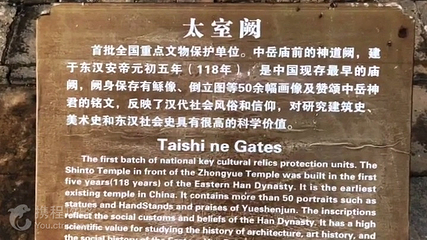 太室阙第 2 张图片