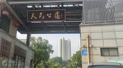人民公园第 2 张图片